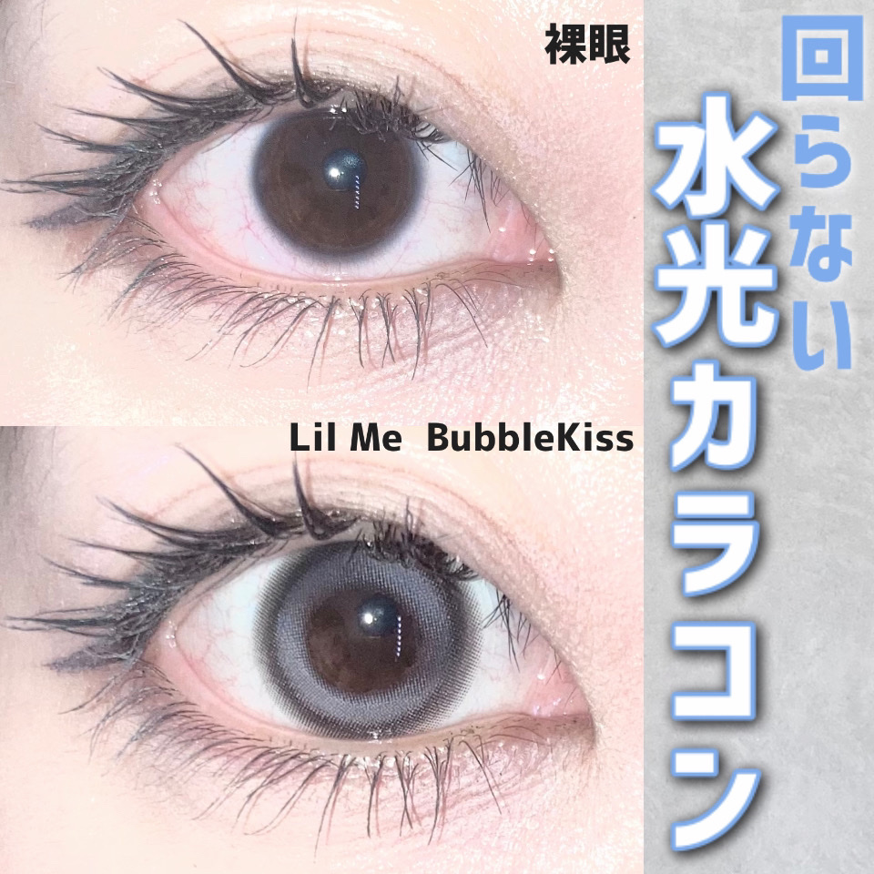 LilMe 1day/LilMe/ワンデー（１DAY）カラコンを使ったクチコミ（1枚目）