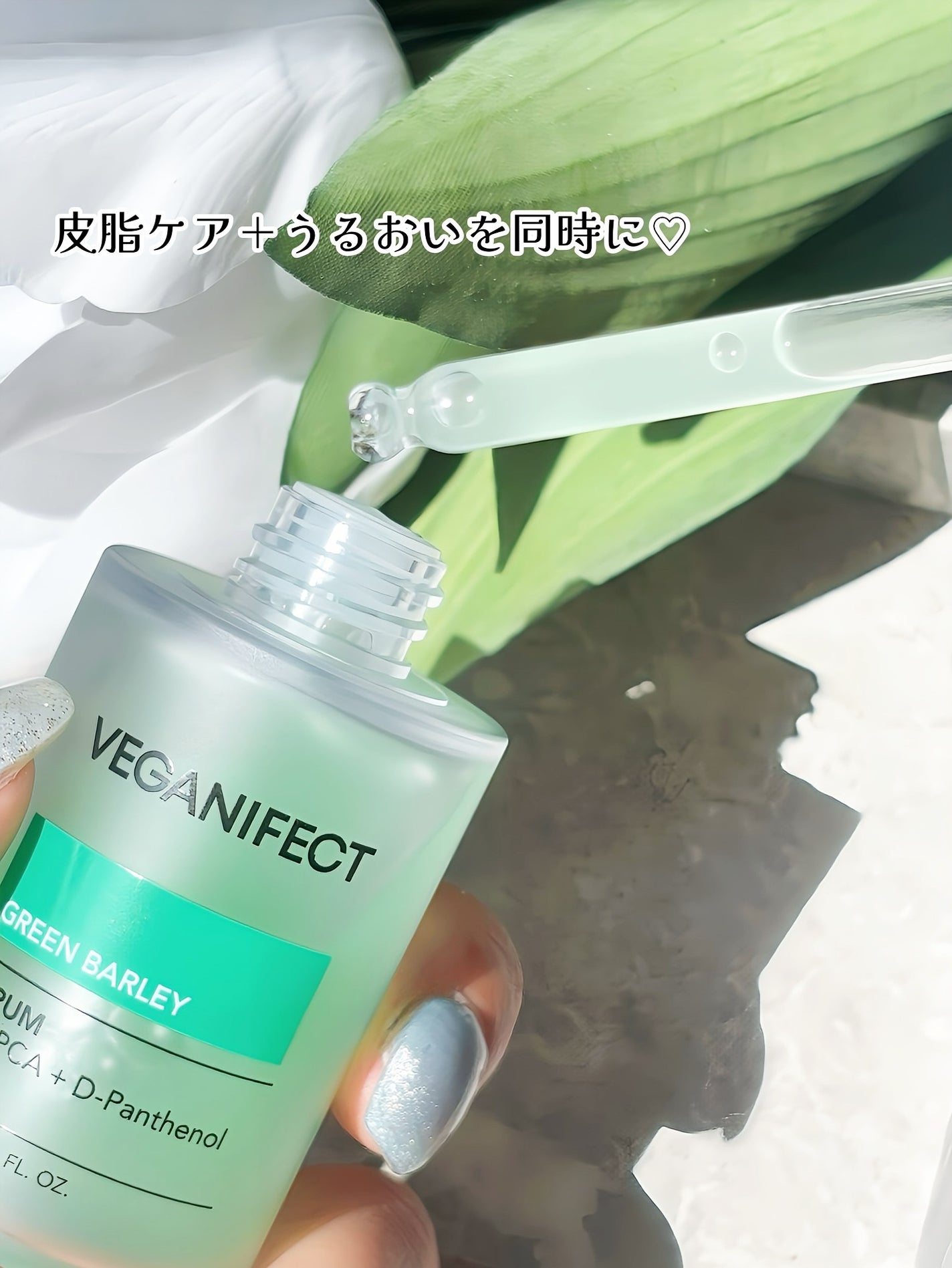 青麦ジンクセラム/Veganifect/美容液を使ったクチコミ(4枚目)