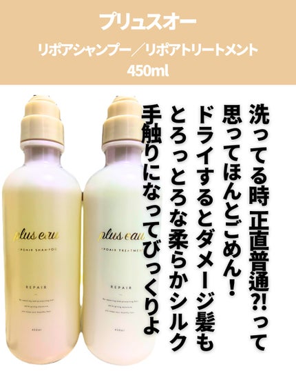 plus eau リポアシャンプー/リポアトリートメントのクチコミ「\やわらかシルク手触り/
🕊️プリュスオー
リポアシャンプー・トリートメント
.....」(2枚目)