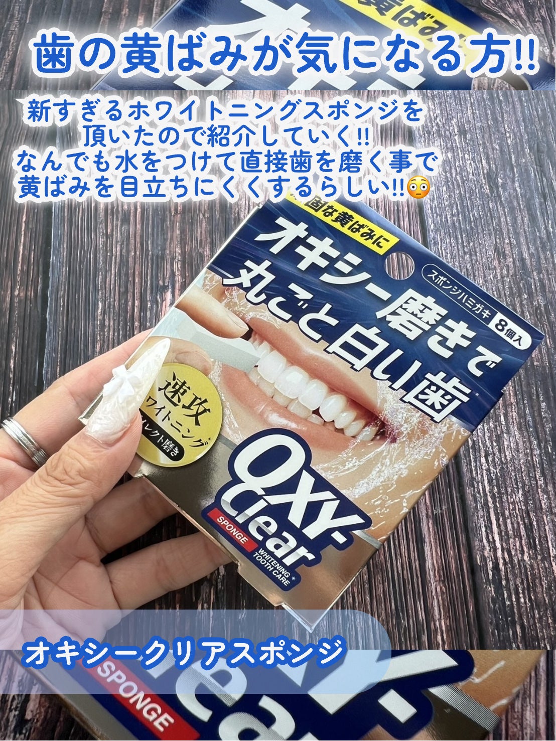 オキシークリアスポンジ/プラセス製薬/その他オーラルケアを使ったクチコミ(2枚目)