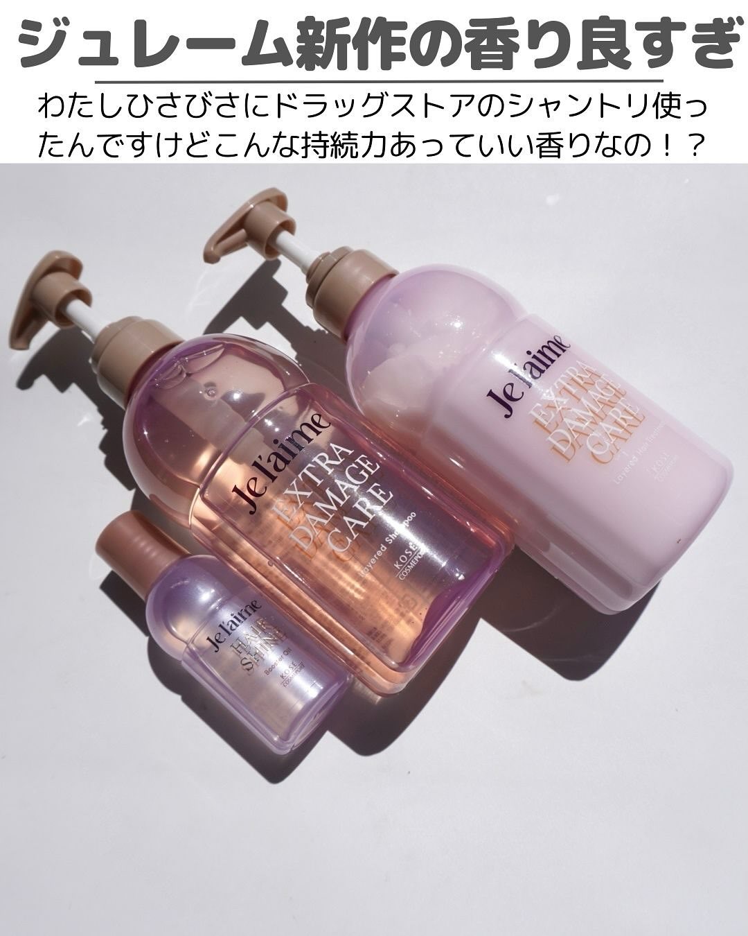 ジュレーム レイヤード ヘアシャイン ブースターオイル/Je l&#39;aime/ヘアオイルを使ったクチコミ（2枚目）