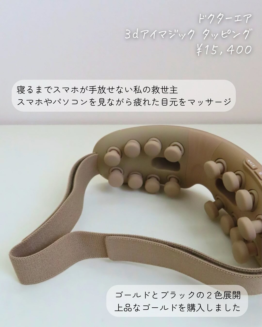 3Dアイマジックタッピング/ドクターエア/アイマッサージャーを使ったクチコミ（2枚目）