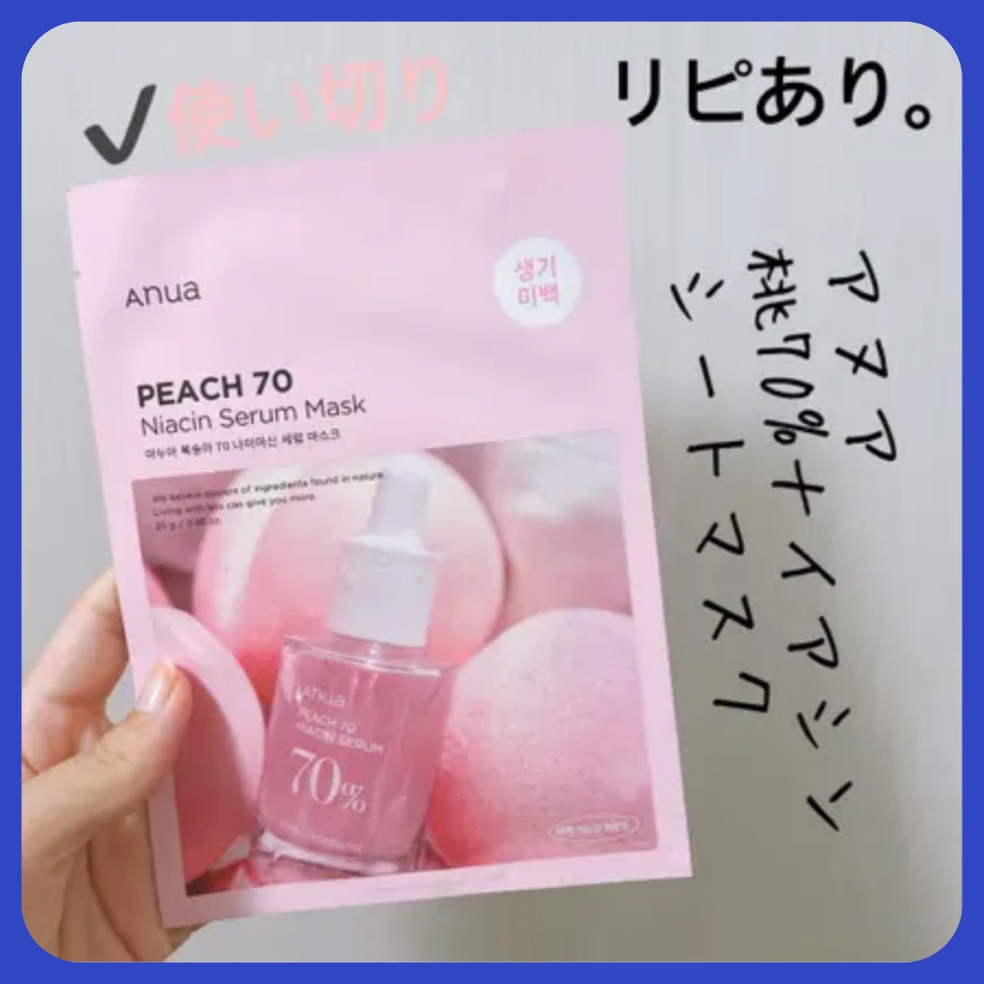 桃70%ナイアシンシートマスク/Anua/シートマスク・パックを使ったクチコミ(1枚目)
