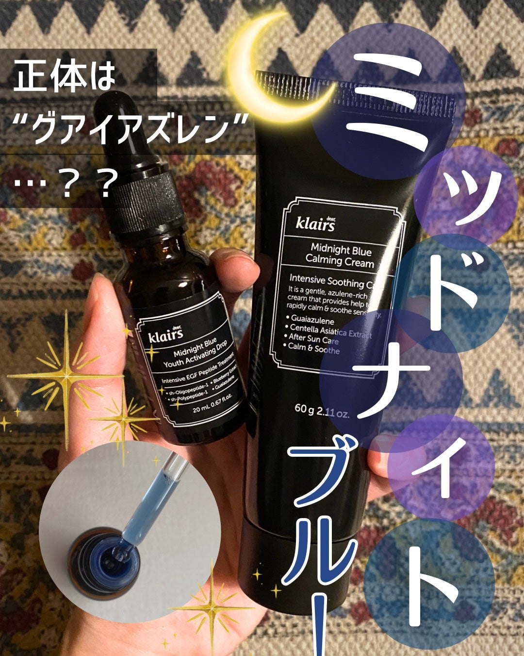 ミッドナイトブルーカーミングクリーム/Klairs/フェイスクリームを使ったクチコミ(1枚目)