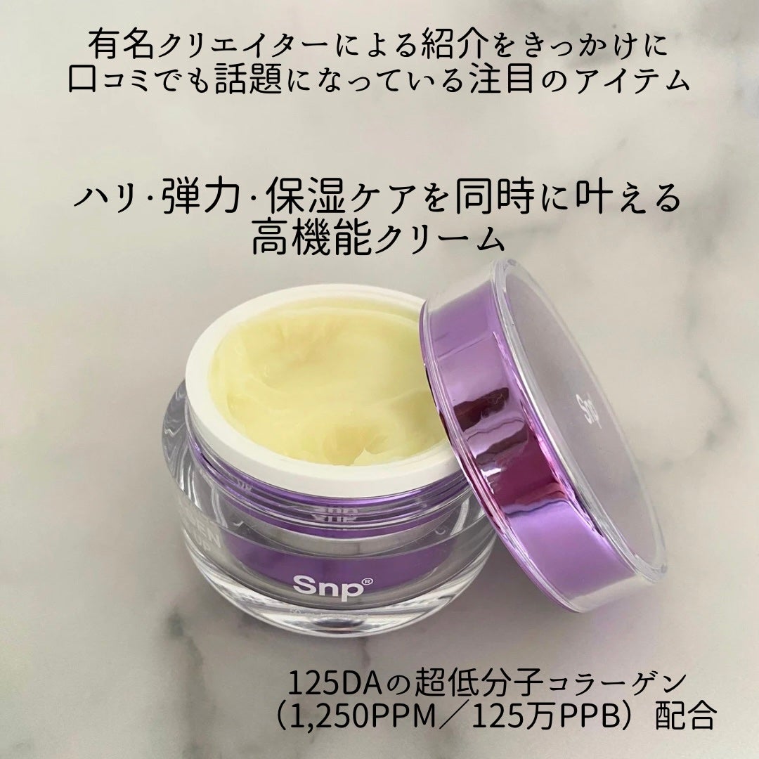 コラーゲンバウンスアップバリアクリーム/SNP/フェイスクリームを使ったクチコミ(2枚目)