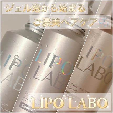 リポ ラボ ケラチンセラム ジェルモイスト シャンプー /トリートメントスリークリペア*/LIPO LABO/市販シャンプーを使ったクチコミ(1枚目)