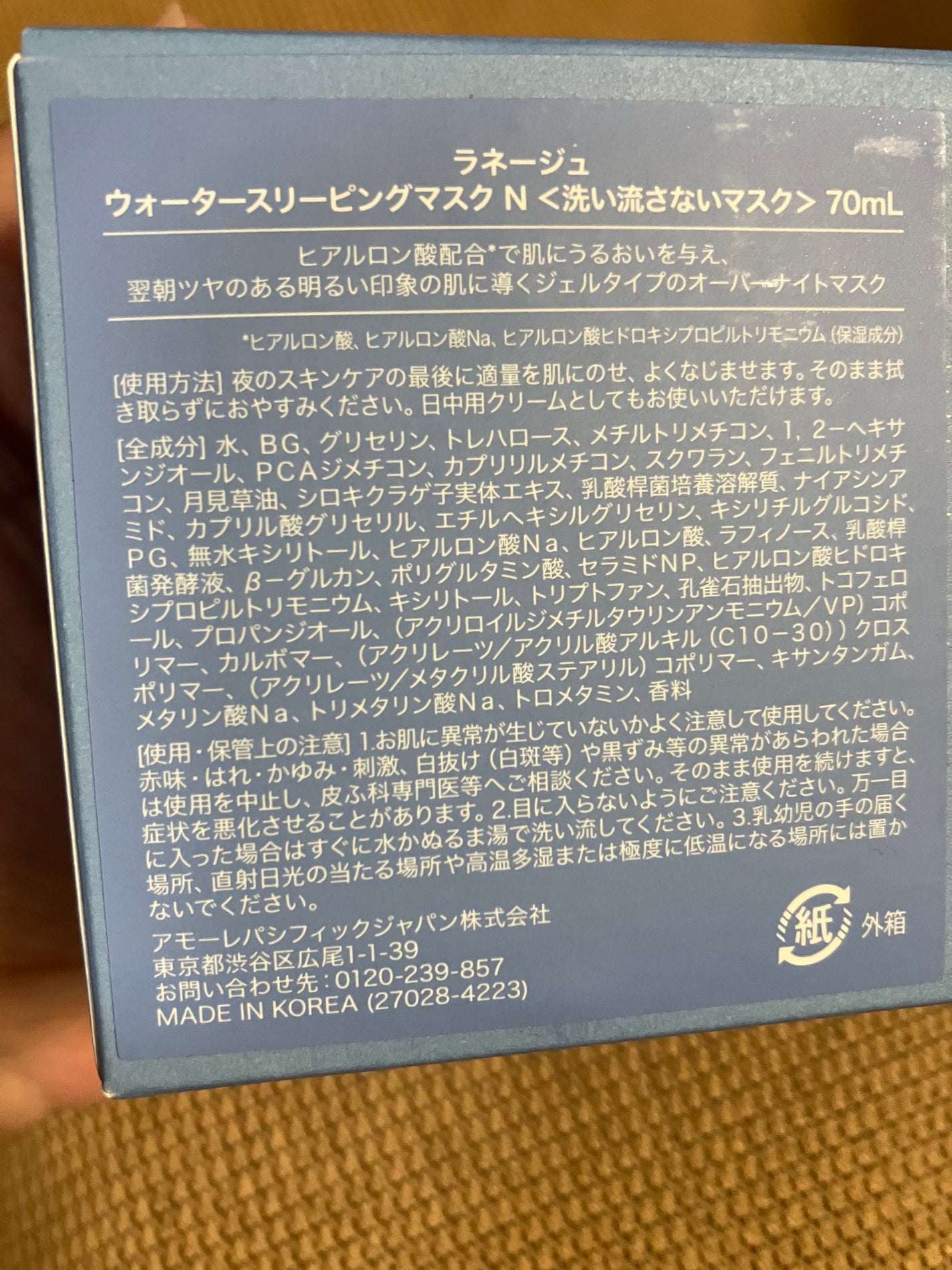 ã·ã«ã¹ãªãŒãã³ã°ãã¹ã¯ N/LANEIGE/ãã§ã€ã¹ã¯ãªãŒã ã䜿ã£ãã¯ãã³ãïŒ2æç®ïŒ