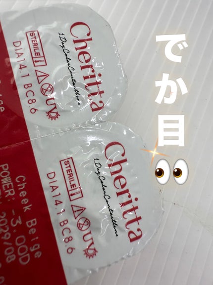 Cheritta 1day/Cheritta/ワンデー(1DAY)カラコンを使ったクチコミ(1枚目)