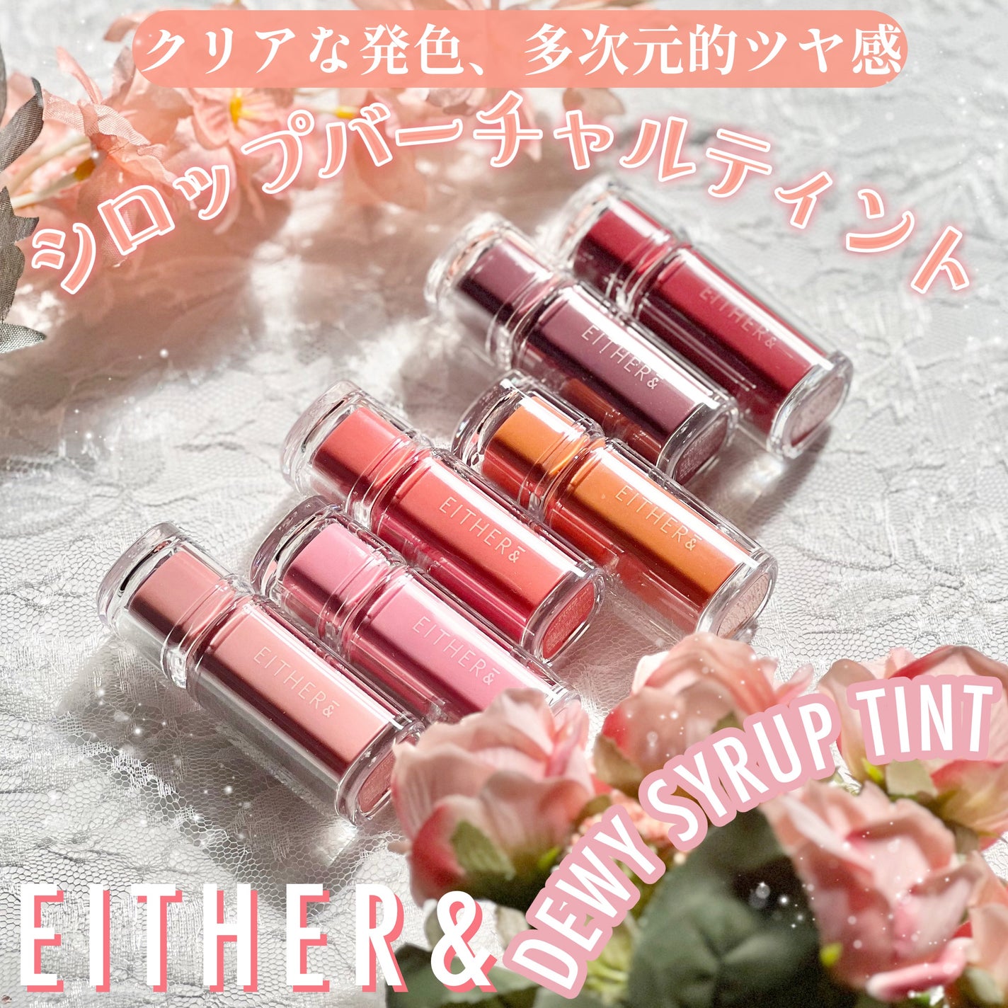 Dewy Syrup Tint/EITHER&/口紅を使ったクチコミ(1枚目)