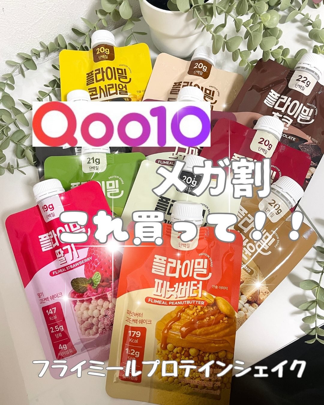 FLIMEAL プロテインシェイク/FLIMEAL/その他プロテインを使ったクチコミ(1枚目)