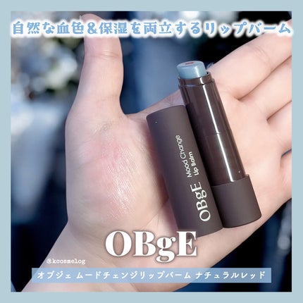 ムードチェンジリップバーム/オブジェ/リップバームを使ったクチコミ(1枚目)