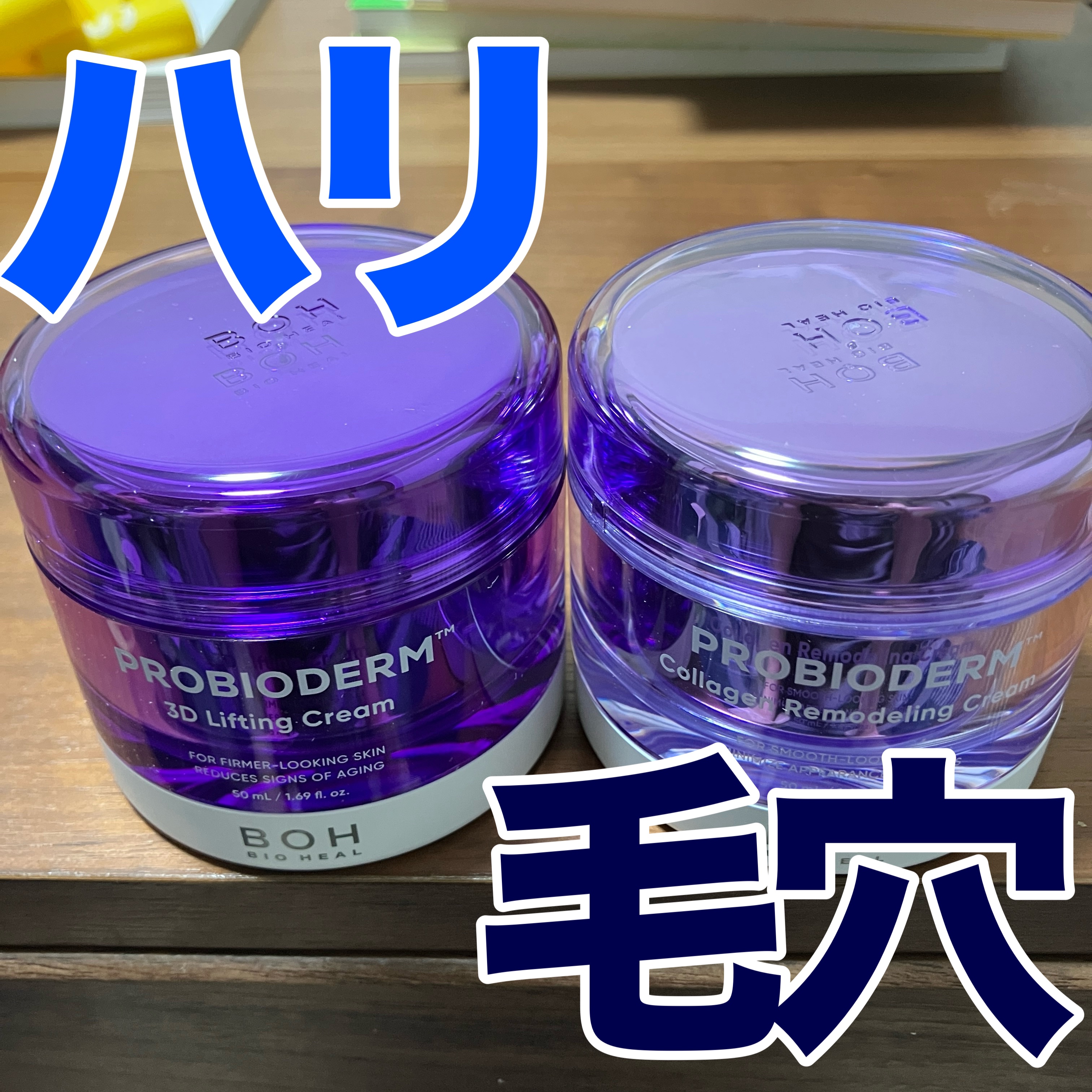 バイオヒールボ プロバイオダーム 3Dリフティングクリーム/BIOHEAL BOH/フェイスクリームを使ったクチコミ（1枚目）