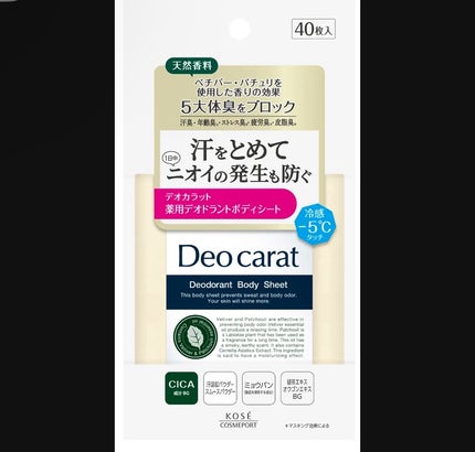 デオカラット 薬用デオドラント ボディシート/デオカラット/ボディシートを使ったクチコミ(1枚目)