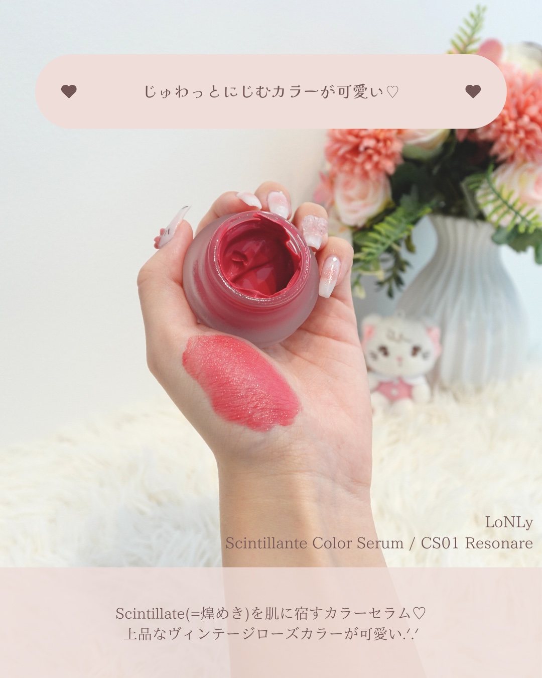 LoNLy シンティランテカラーセラム/LoNLy /リキッドチークを使ったクチコミ（3枚目）