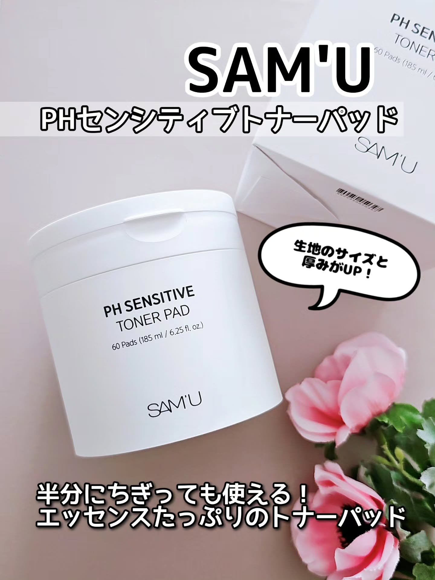PHセンシティブトナーパッド/SAM'U/トナーパッドを使ったクチコミ（1枚目）