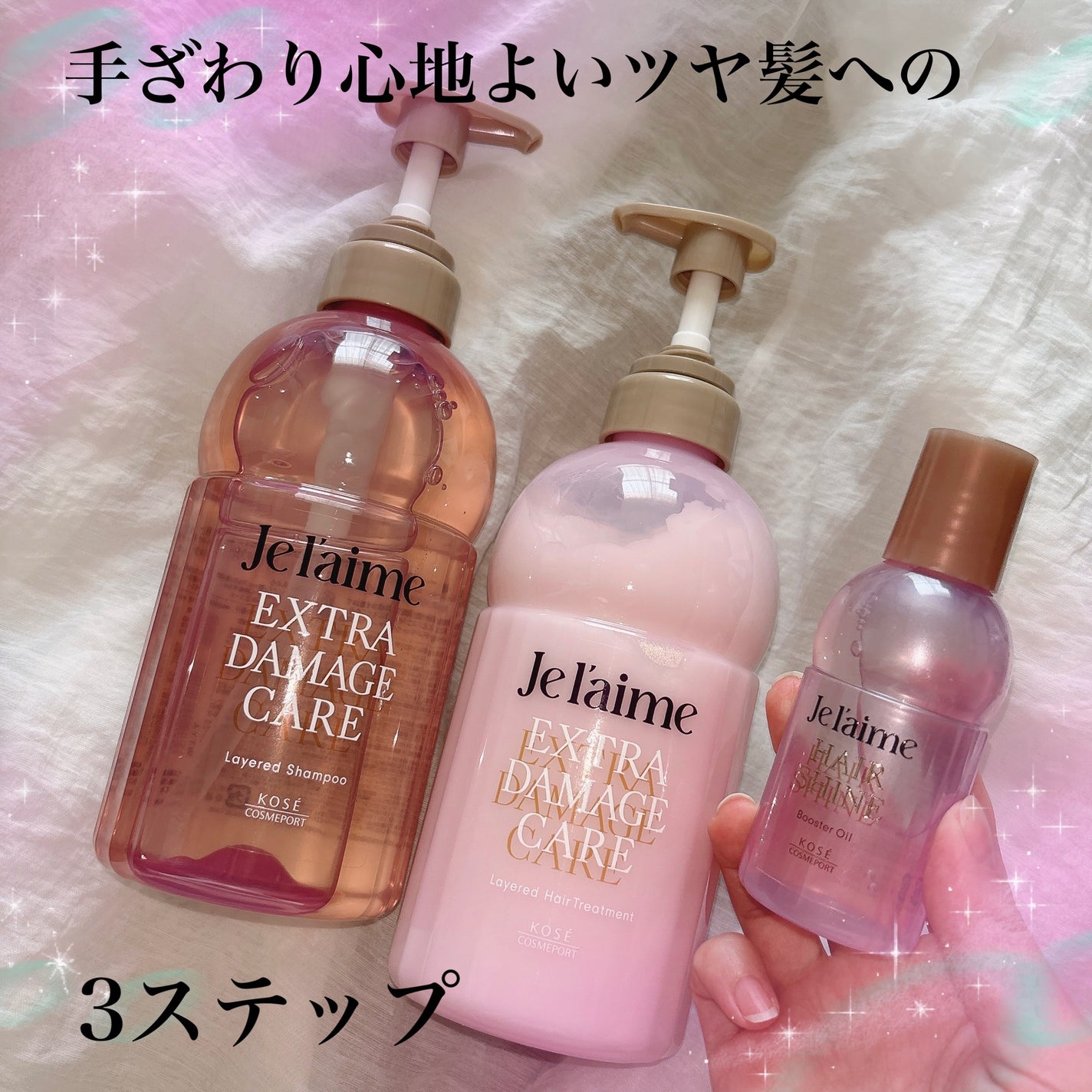 ジュレーム レイヤード シャンプー/ヘアトリートメント (エクストラダメージケア)/Je l'aime/市販シャンプーを使ったクチコミ(1枚目)