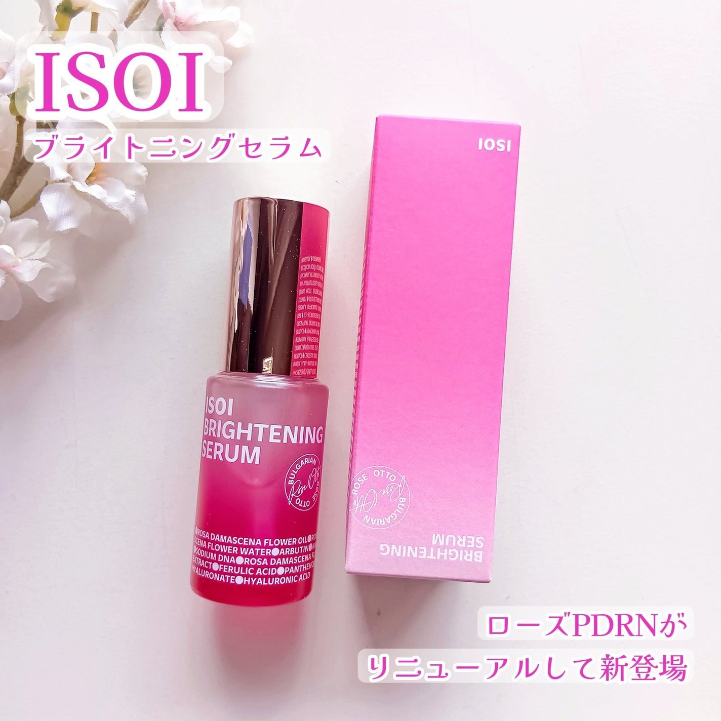 ブライトニングセラム /ISOI/美容液を使ったクチコミ(1枚目)