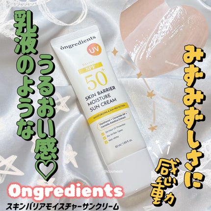 スキンバリアモイスチャーサンクリーム/Ongredients/日焼け止めクリームを使ったクチコミ(1枚目)