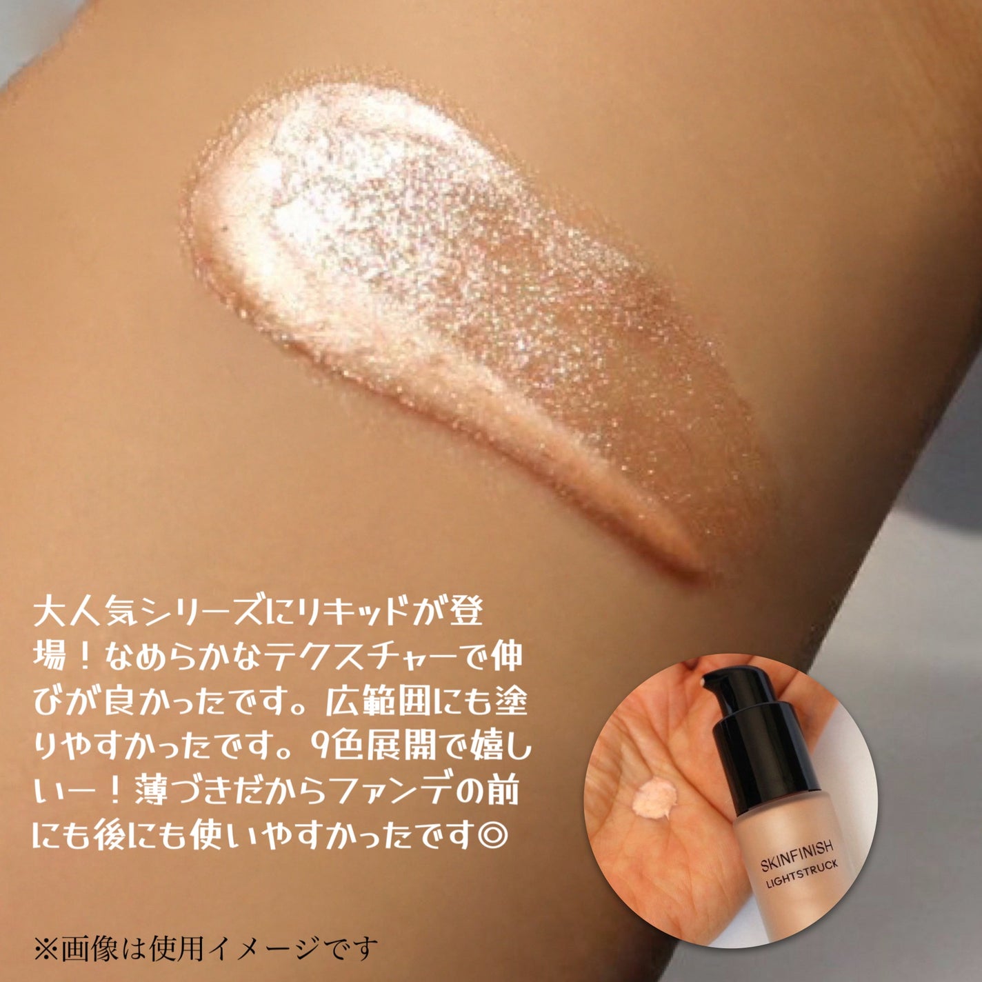 スキンフィニッシュ ライトストラック リキッド ハイライター/M・A・C/リキッドハイライトを使ったクチコミ(3枚目)