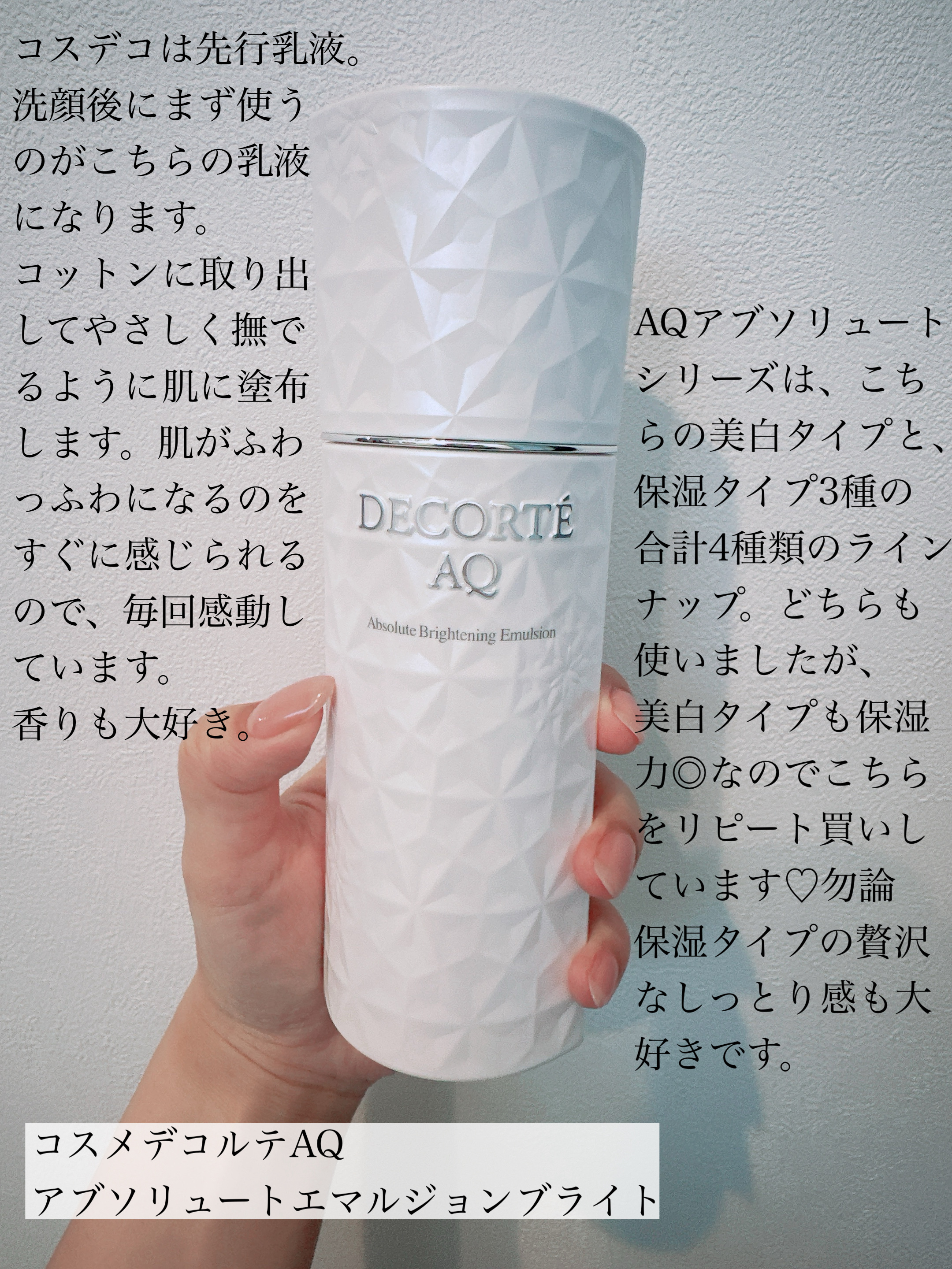 AQ アブソリュート エマルジョン ブライト/DECORTÉ/乳液を使ったクチコミ（2枚目）