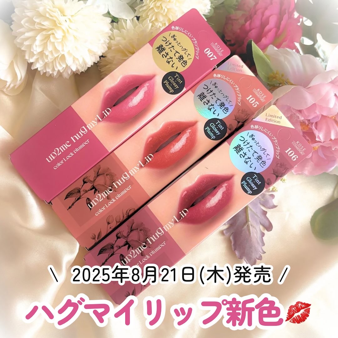 アップトゥーミー　ハグマイリップ　カラーロックプランパー/up2me/リッププランパーを使ったクチコミ（1枚目）