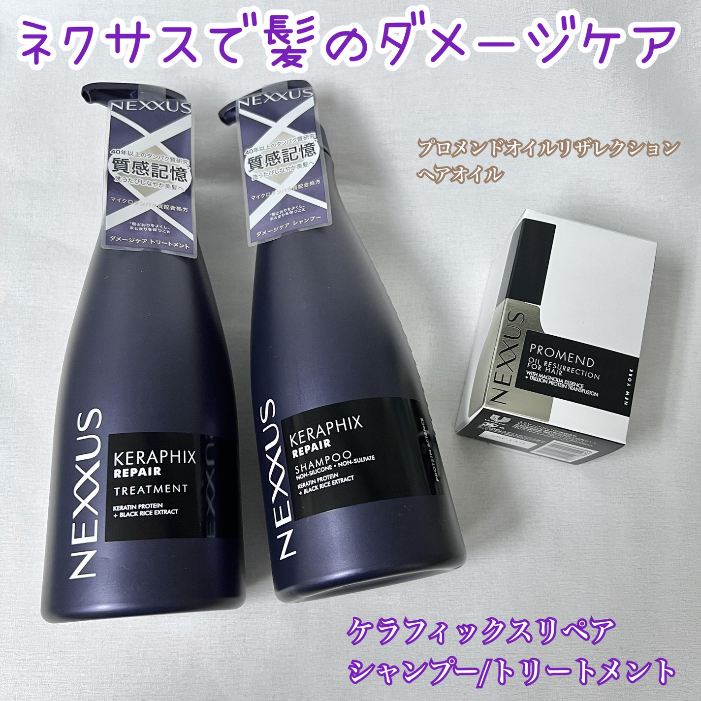 ケラフィックスリペア シャンプー・トリートメント/NEXXUS(ネクサス)/市販シャンプーを使ったクチコミ(1枚目)