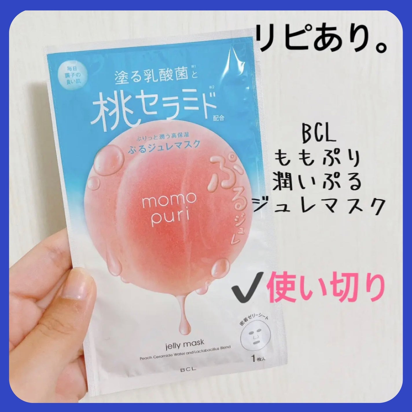 潤いぷるジュレマスク/ももぷり/シートマスク・パックを使ったクチコミ(1枚目)