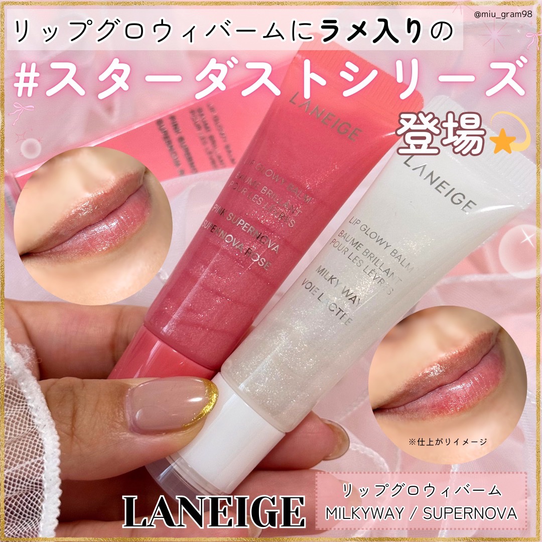 リップグロウィバーム スターダストシリーズ/LANEIGE/リップバームを使ったクチコミ（1枚目）