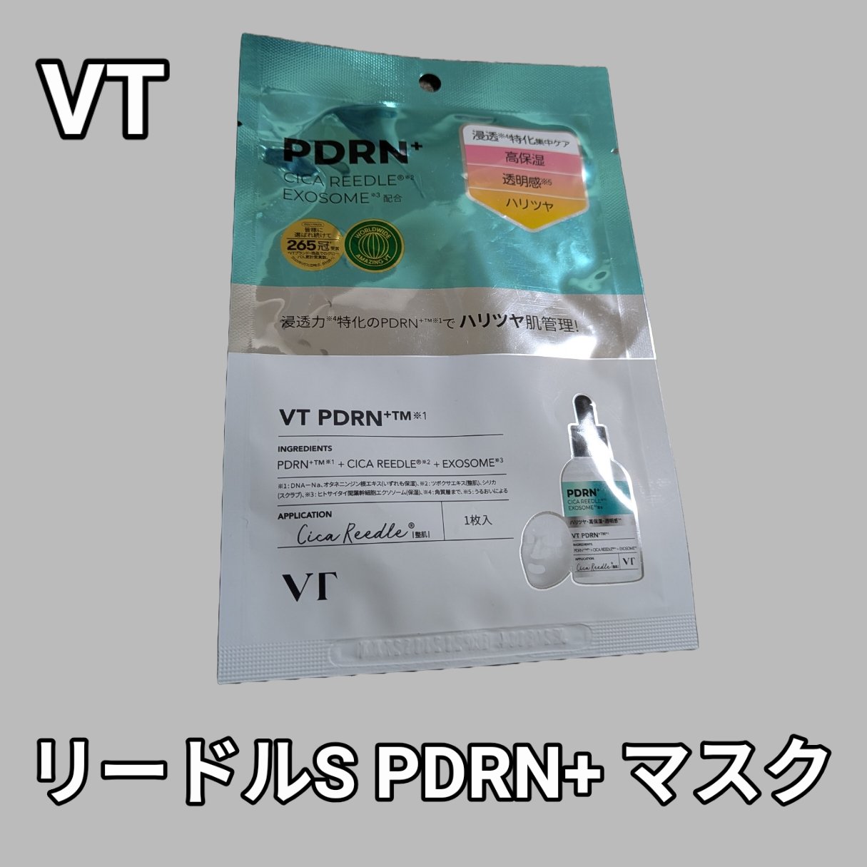 リードルS PDRN+ マスク 1枚/VT/シートマスク・パックを使ったクチコミ（1枚目）