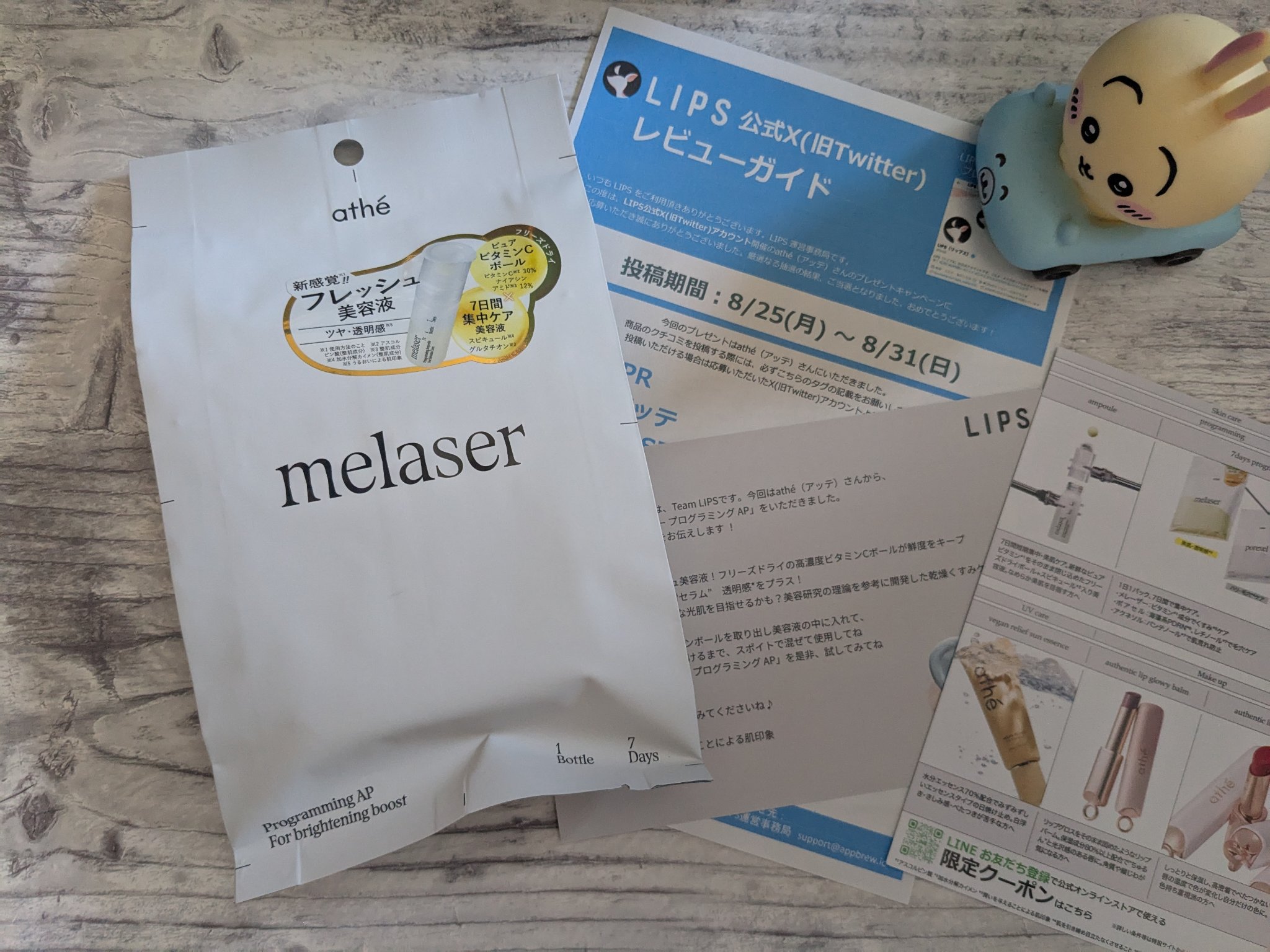 7DAYS メレーザー プログラミング AP/athé/美容液を使ったクチコミ（1枚目）