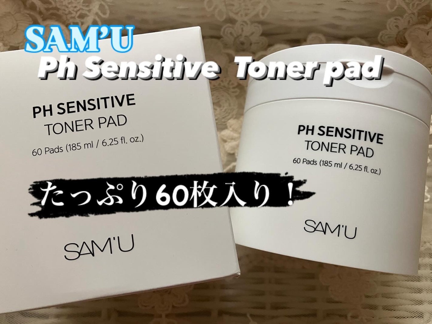 PHセンシティブトナーパッド/SAM'U/トナーパッドを使ったクチコミ(1枚目)
