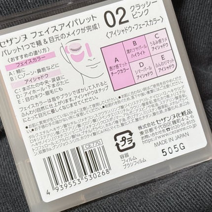 フェイスアイパレット/CEZANNE/アイシャドウを使ったクチコミ(3枚目)