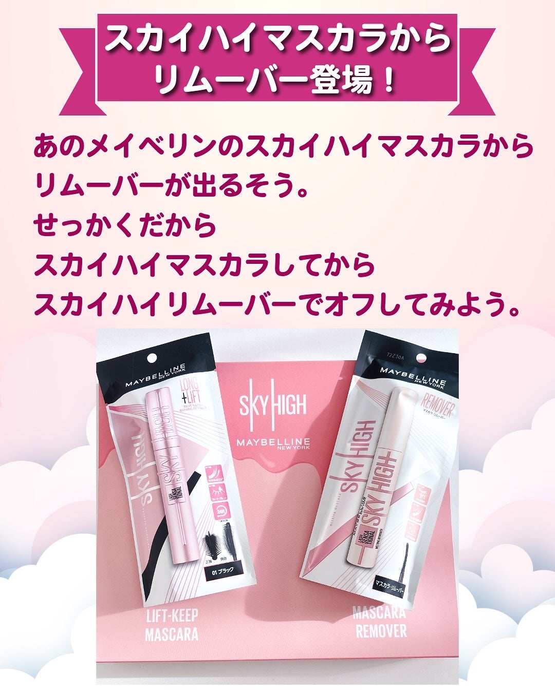 スカイハイ/MAYBELLINE NEW YORK/マスカラを使ったクチコミ(2枚目)