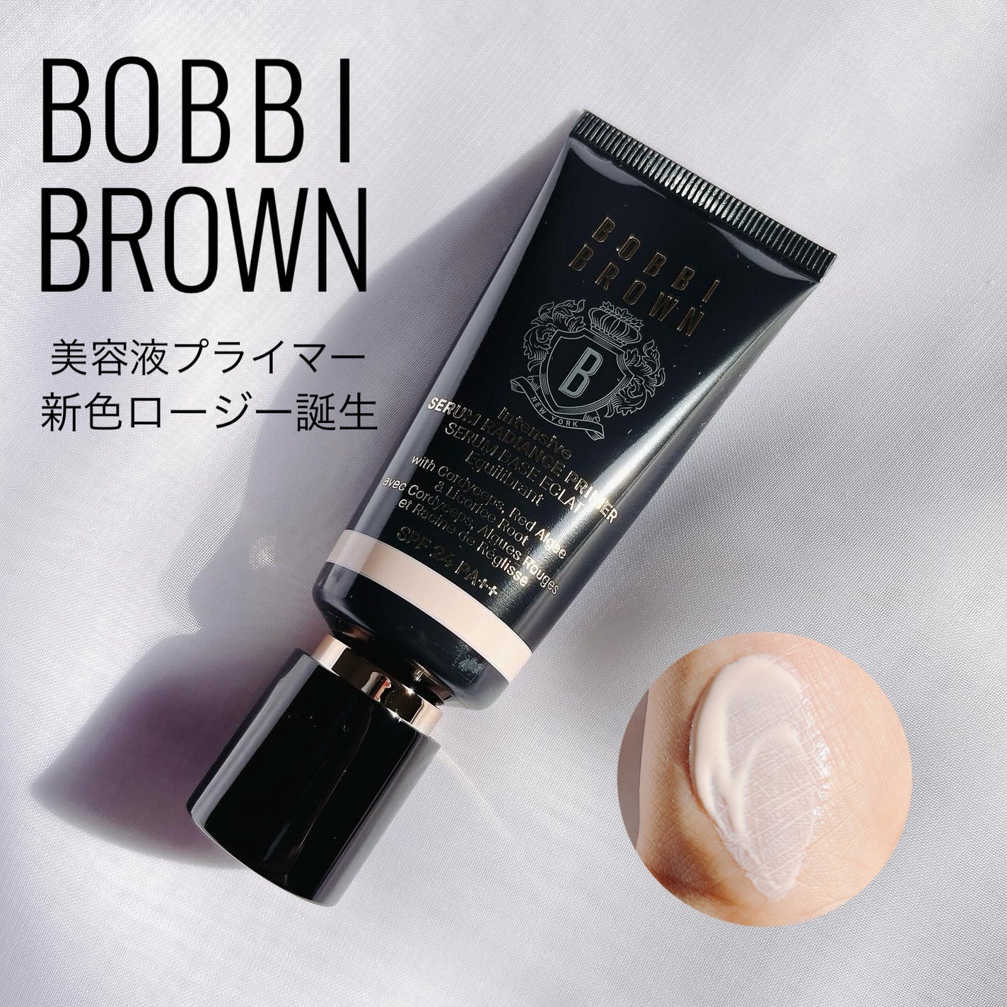 インテンシブ セラム ラディアンス プライマー/BOBBI BROWN/化粧下地を使ったクチコミ(1枚目)