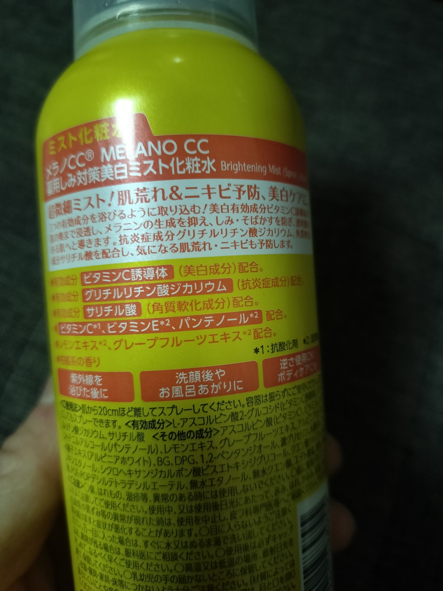 メラノＣＣ集中対策薬用ミスト化粧水/メラノCC/ミスト状化粧水を使ったクチコミ（2枚目）