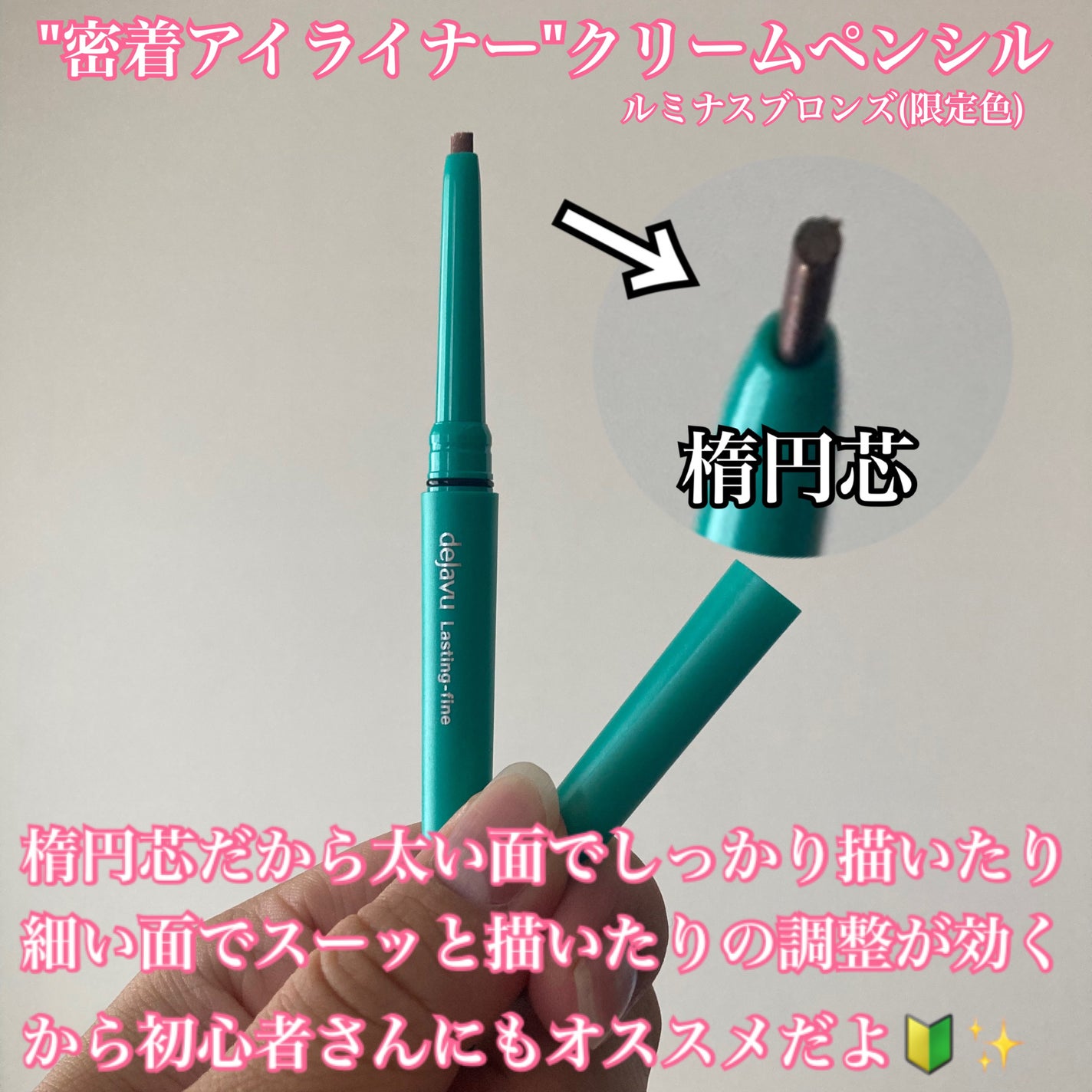 「密着アイライナー」クリームペンシル/デジャヴュ/ペンシルアイライナーを使ったクチコミ(2枚目)