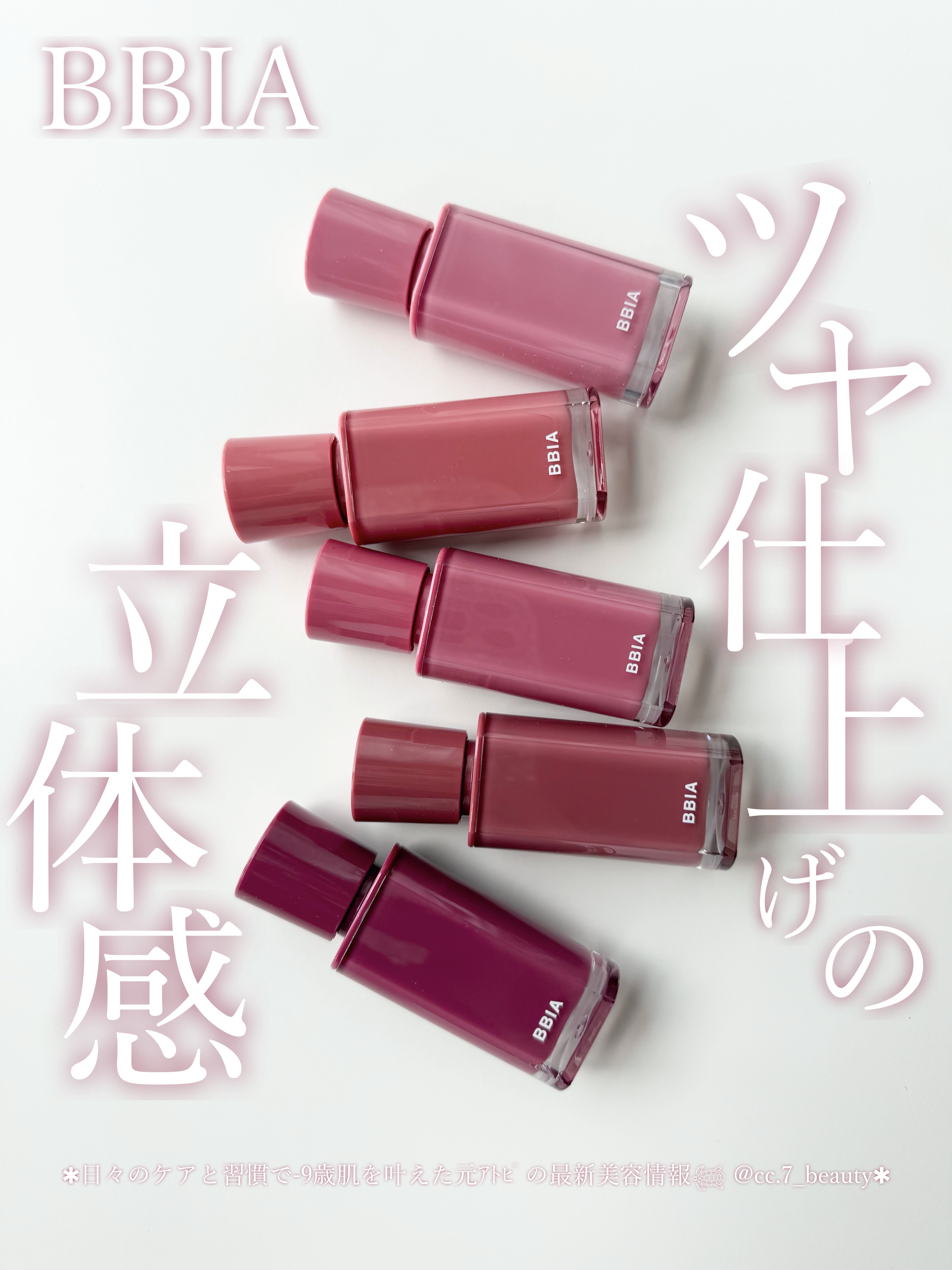 グロウティント 18 ウィンター/BBIA/口紅を使ったクチコミ（1枚目）