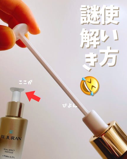 デュアル エフェクト アンプル/REJURAN COSMETICS/美容液を使ったクチコミ(1枚目)