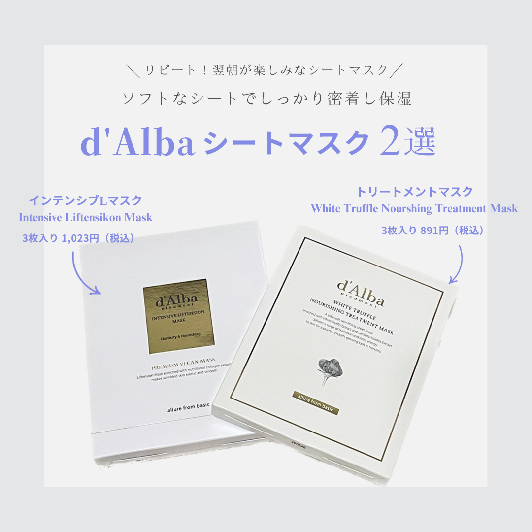 ホワイトトリュフナリシングトリートメントマスク/ダルバ/シートマスク・パックを使ったクチコミ（1枚目）