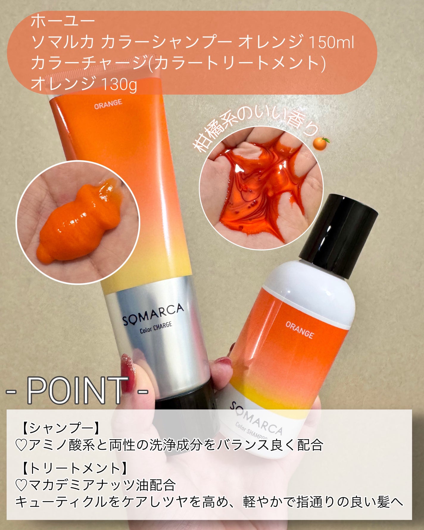 ソマルカ カラーシャンプー/カラーチャージ/SOMARCA/サロンシャンプーを使ったクチコミ(2枚目)
