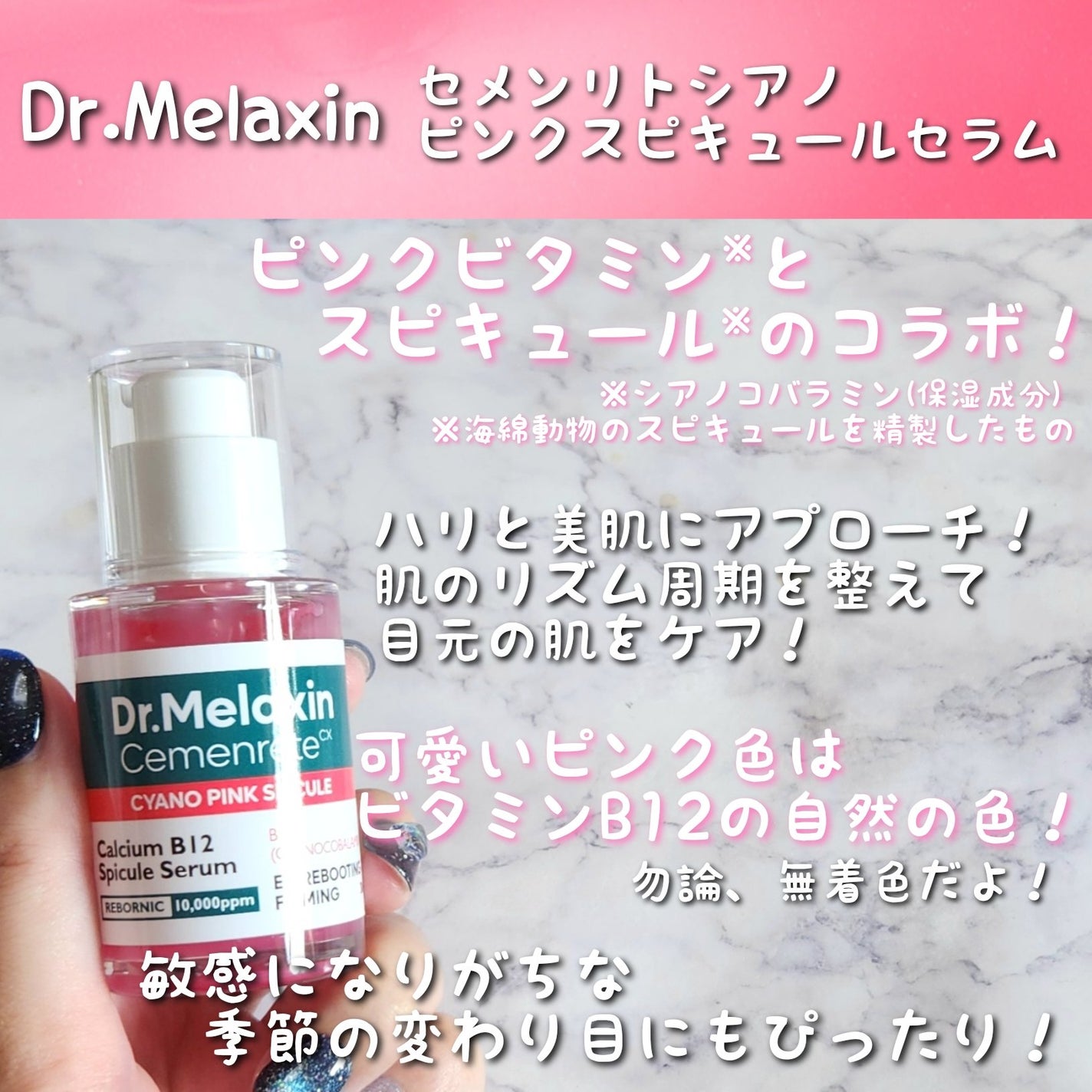 セメンリトシアノ ピンクスピキュールセラム/Dr.Melaxin/美容液を使ったクチコミ(2枚目)