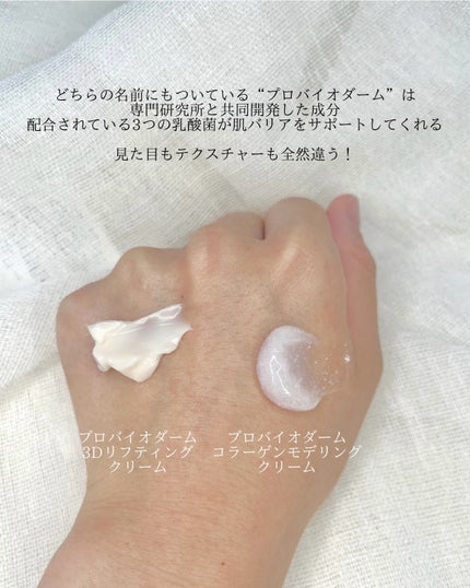 バイオヒールボ プロバイオダーム 3Dリフティングクリーム/BIOHEAL BOH/フェイスクリームを使ったクチコミ(4枚目)