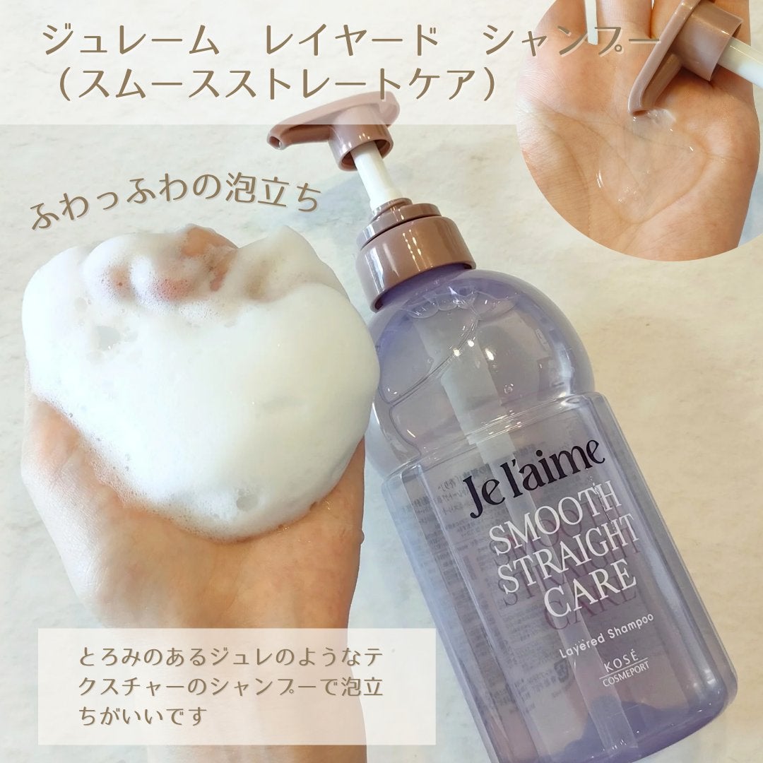 ジュレーム レイヤード シャンプー/ヘアトリートメント(スムースストレートケア)/Je l'aime/市販シャンプーを使ったクチコミ(3枚目)
