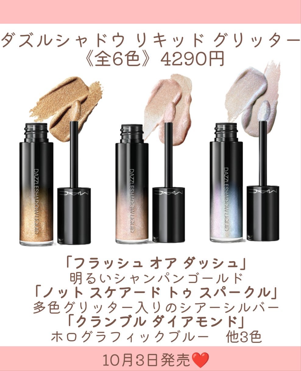 ダズルシャドウ リキッド アイシャドウ グリッター/M・A・C/リキッドアイシャドウを使ったクチコミ(3枚目)