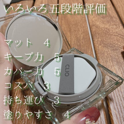 CLIO クリオ キル カバー スキン フィクサー クッションのクチコミ「CLIO
キル カバー スキン フィクサー クッション
23NGINGER
¥3,190
自.....」(2枚目)