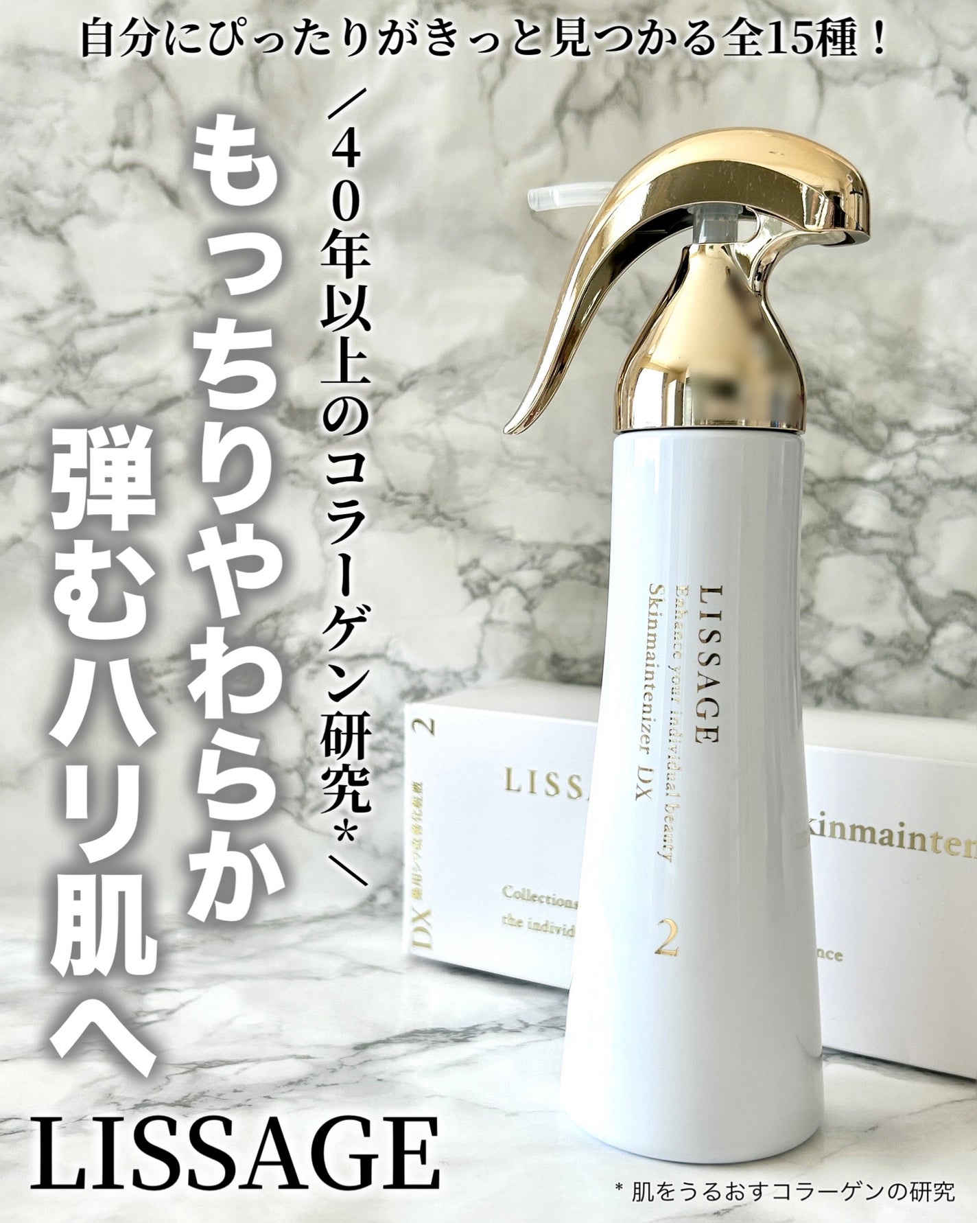 スキンメインテナイザー DX/リサージ/化粧水を使ったクチコミ(1枚目)