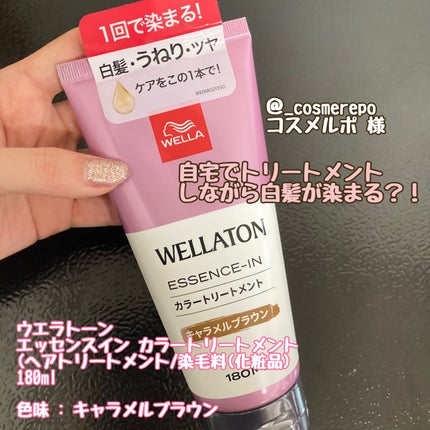 ウエラトーン エッセンスイン カラートリートメント/ウエラ/ヘアカラーを使ったクチコミ(1枚目)