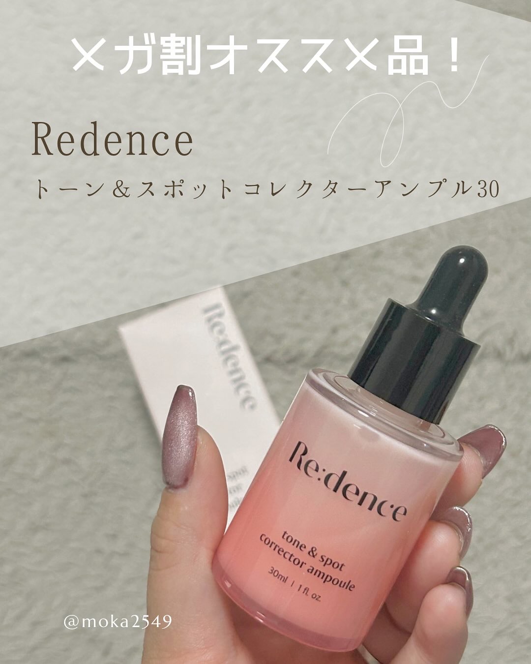 リデンス チェリートーン＆スポットコレクターアンプル/redence/美容液を使ったクチコミ（1枚目）