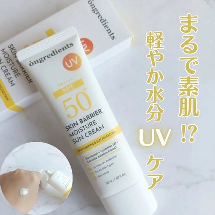 スキンバリアモイスチャーサンクリーム/Ongredients/日焼け止めクリームを使ったクチコミ(1枚目)