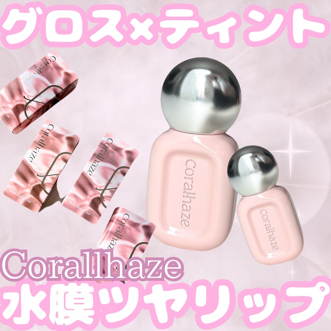 デュー ドロップ ティント/Coralhaze/リップティントを使ったクチコミ（1枚目）